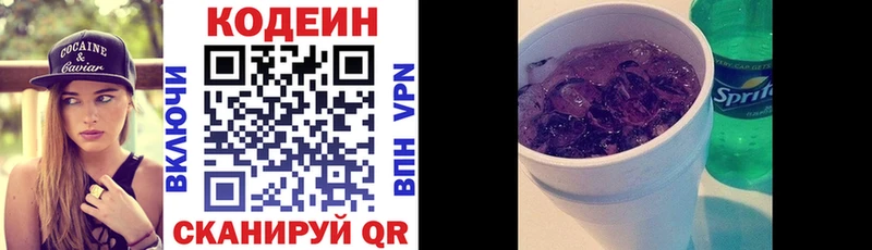Codein напиток Lean (лин)  Купить  Собинка 